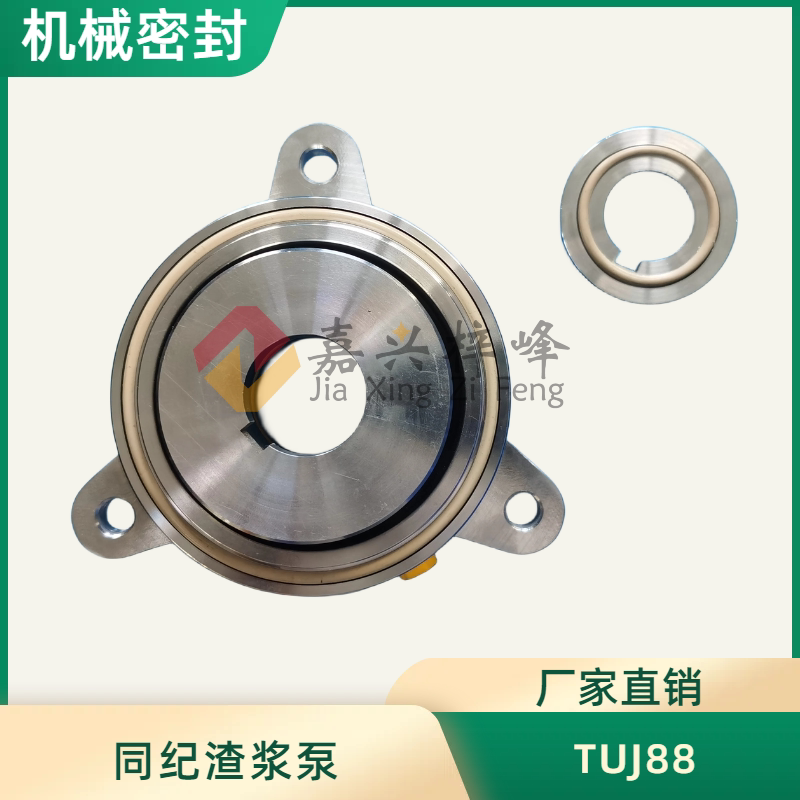 江苏同纪渣浆泵TUJ88机械密封EOTT/MHT50-32-250集装式