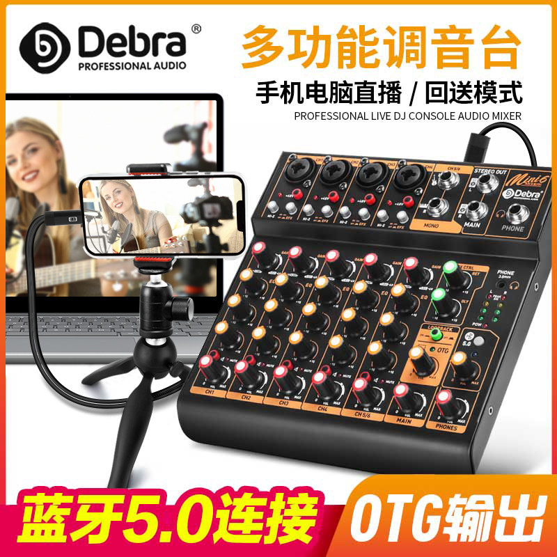 Debra德贝乐小型声卡调音台带OTG录音直播专业手机电脑唱歌演出