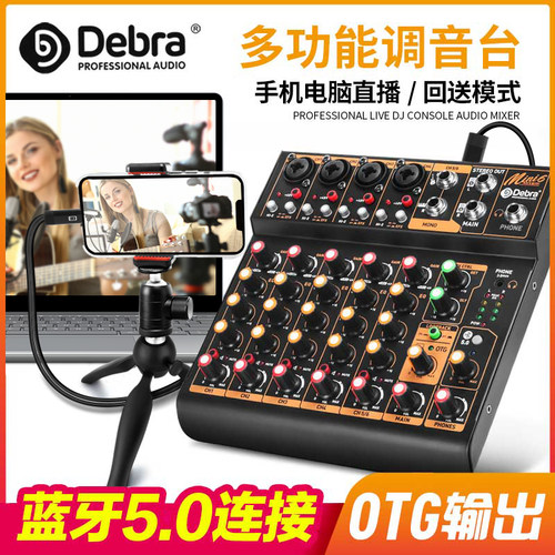 小型声卡调音台6路OTG直播录音