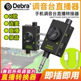 Live Player Box Sound Card Audio Converter Recording Lianmai PK Singing Douyin Live трансляция № 1