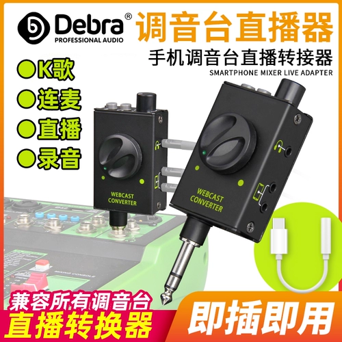 Live Player Box Sound Card Audio Converter Recording Lianmai PK Singing Douyin Live трансляция № 1