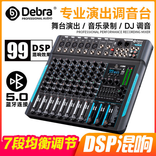 德贝乐10路调音台专业舞台混音器