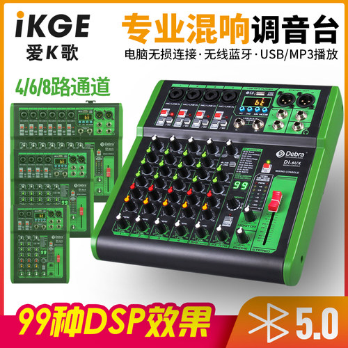 99DSP混响蓝牙5.0录音声卡调音台
