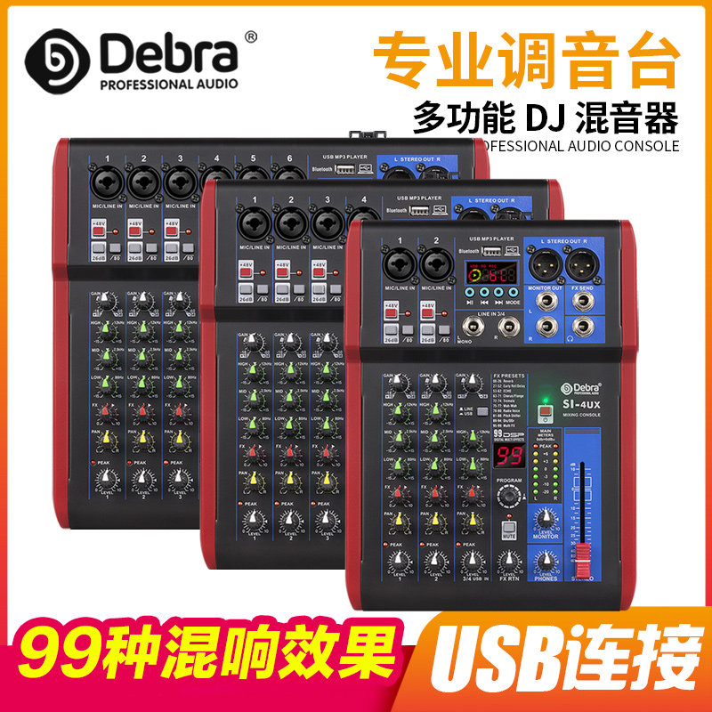 Debra德贝乐DSP混响电脑录音声卡专业调音台小型家用舞台混音