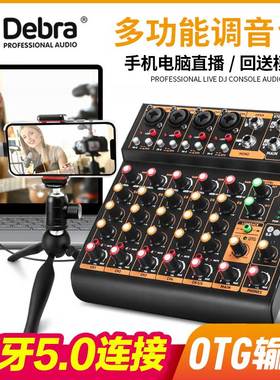 Debra德贝乐小型声卡调音台带OTG录音直播专业手机电脑唱歌演出