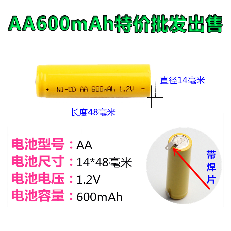 电动剃须刀刮胡刀理发器AA600mAh1.2V充电电池尺寸14*48毫米