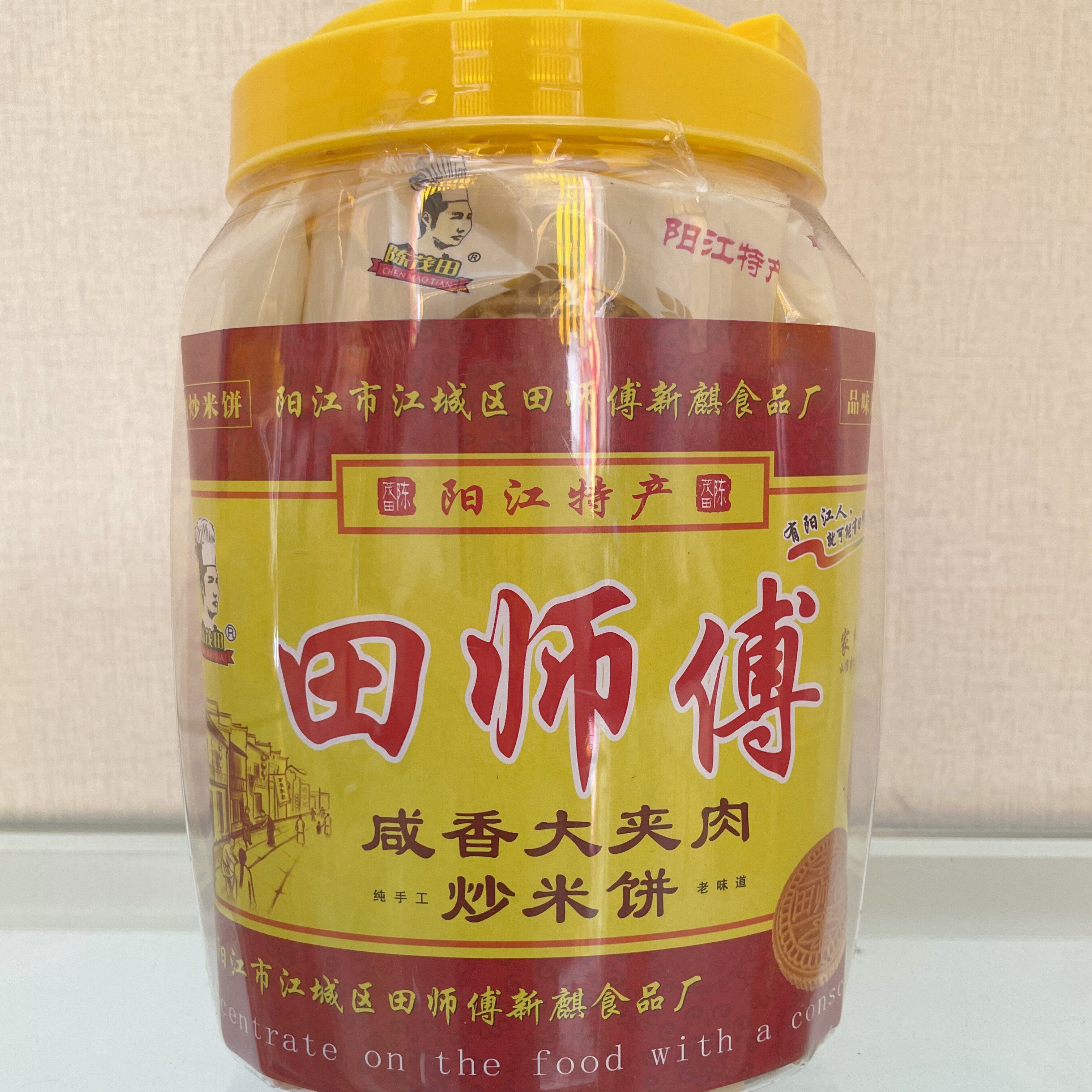 包邮 新品 阳江特产  田师傅大夹肉炒米饼900g   瓶装 咸味/原味