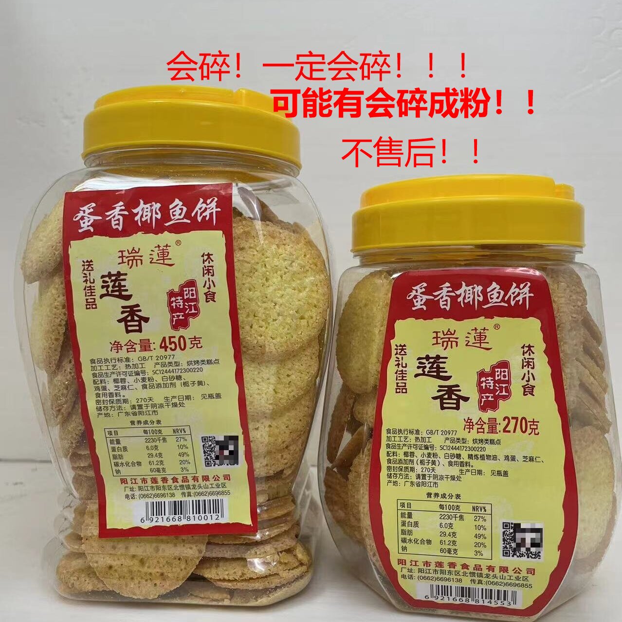 阳江包邮阳江特产瑞莲莲香椰鱼饼