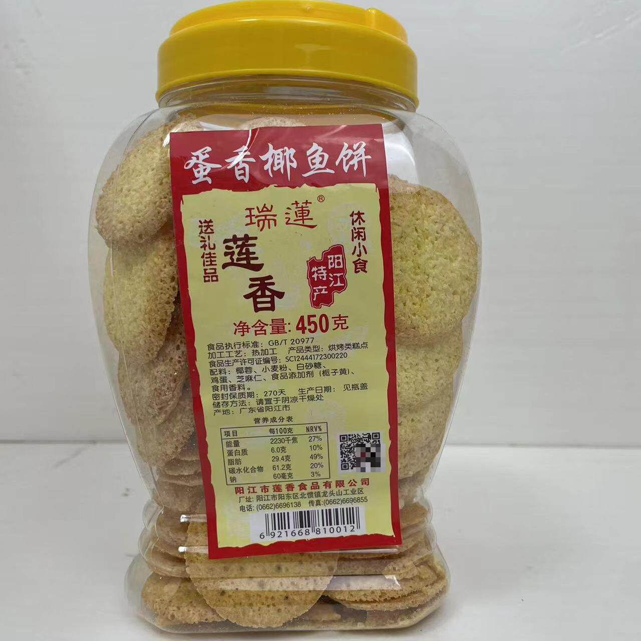 包邮 阳江特产 瑞莲牌 莲香蛋香椰鱼饼 瓶装 袋装 盒装 休闲零食