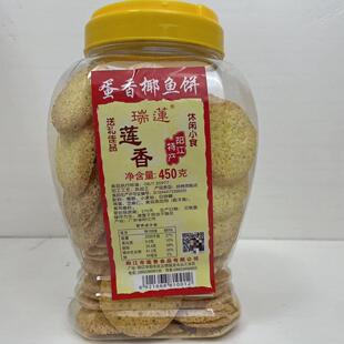 包邮 阳江特产 瑞莲牌 莲香蛋香椰鱼饼 瓶装 袋装 盒装 休闲零食