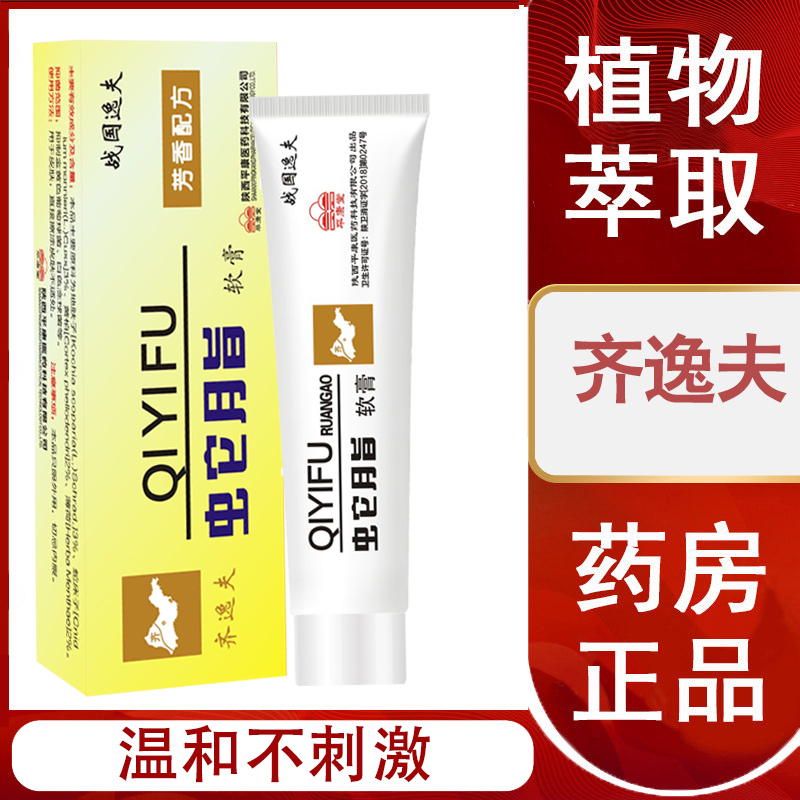 10盒装蛇脂软膏齐逸夫全身舒痒清洁抑菌私处蚊虫叮咬拔毒屑牛皮