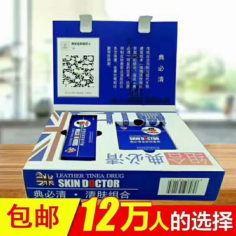 典清日用夜用典立必清典立清40g+60ml升级皮肤本草痒藓拔膏湿乳