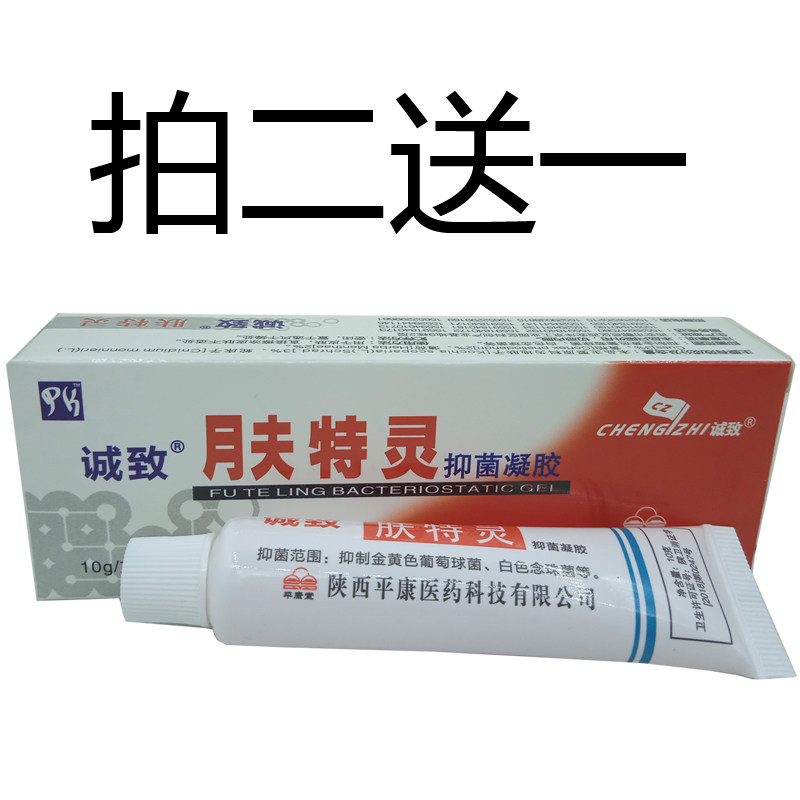 肤特灵霜10克软膏草本抑菌霜皮肤外用止痒草本非太安堂买二送一