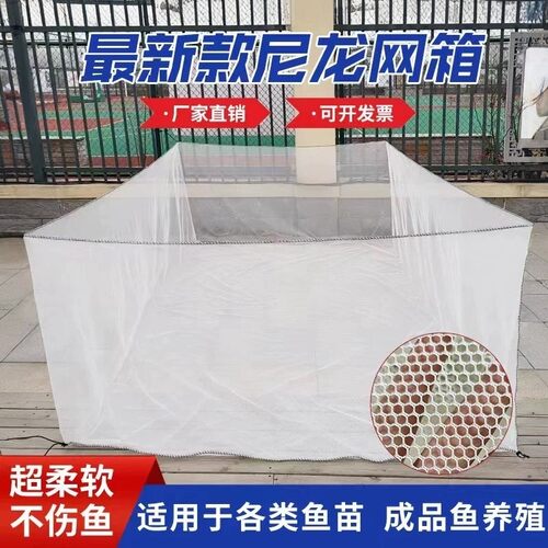 尼龙养鱼网箱加厚无结不伤鱼育苗观赏鱼水产养殖存放网箱柔软耐用