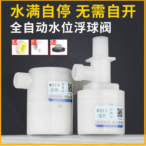 水水塔浮球阀开关水位控制器满自停全自动止水上水阀进水自动上水 - 封面