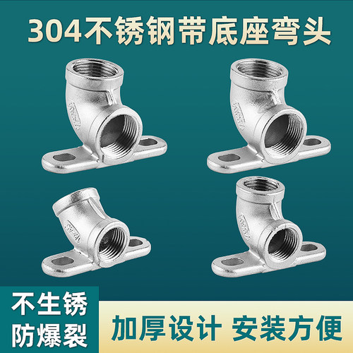 304不锈钢带底座弯头多种型号