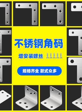 不锈钢角码固定片三角铁铁片连接件固定件固定器支撑架90度直角