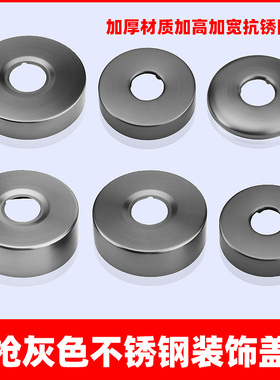 枪灰色水龙头装饰盖混水阀角阀淋浴不锈钢遮丑盖圆形加厚加高加宽