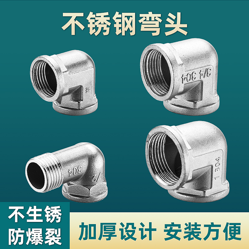 弯头内丝外丝水管接头配件不锈钢