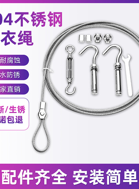 304不锈钢晾衣绳户外室外家用晒被子室内钢丝阳台宿舍凉衣服神器