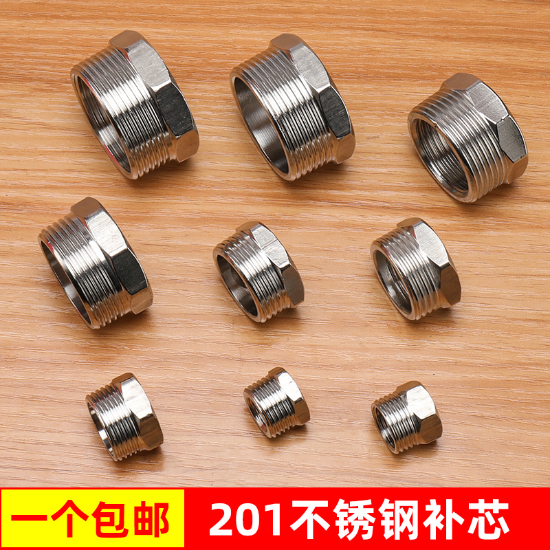 不锈钢补芯4/6分变径内外丝直接加厚加长内外牙水管异径接头配件