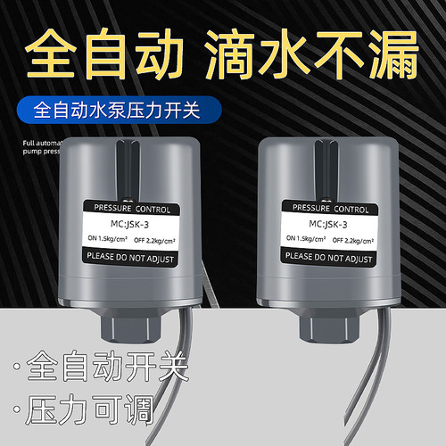 全自动压力开关控制器自吸抽水