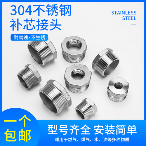 304不锈钢管补心内外丝接头