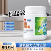 速洁丽有氧去渍霸泡洗粉颗粒强力去污去渍去黄家庭清洁常备保正品
