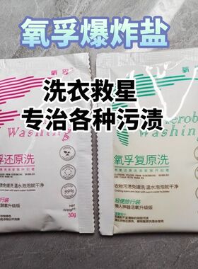 老品牌氧孚第三代活氧泡洗粉无磷高浓缩颗粒去污去渍去黄懒人优选