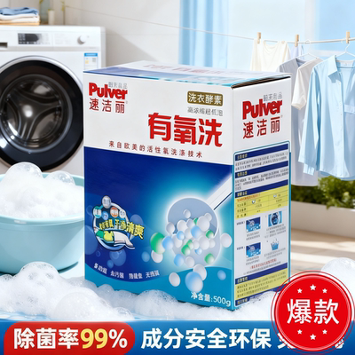 速洁丽有氧洗衣粉去污强免搓洗