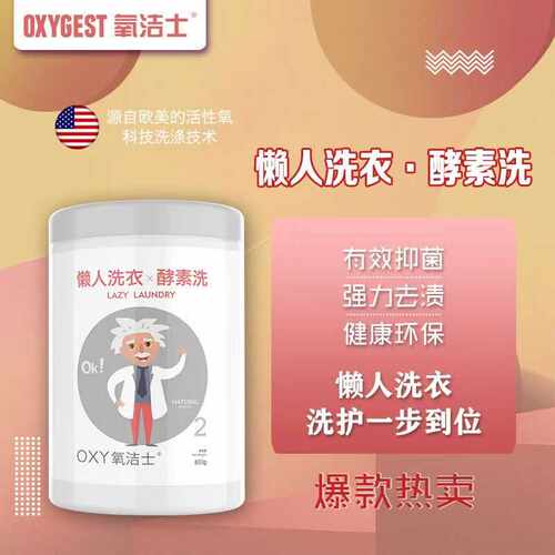 家庭通用去污神器正品懒人洗衣粉