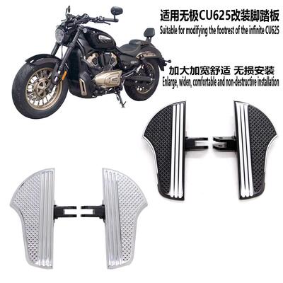 适用无极CU625巡航车前脚踏板