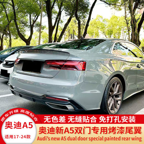 奥迪新A5双门免打孔烤漆尾翼