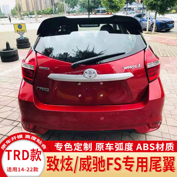 适用于14-22款丰田致炫尾翼雅力士 致炫L 威驰FS改装碳纤尾翼顶翼