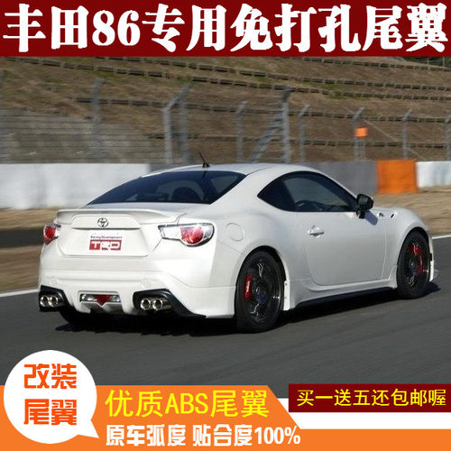 丰田GT86斯巴鲁BRZ改装烤漆尾翼