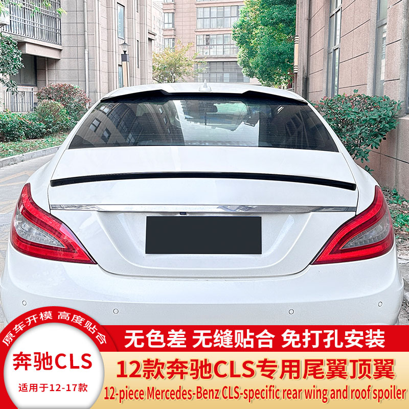 12-17款奔驰CLS260 300 350 W218改装专用免打孔尾翼刀锋款顶翼图片