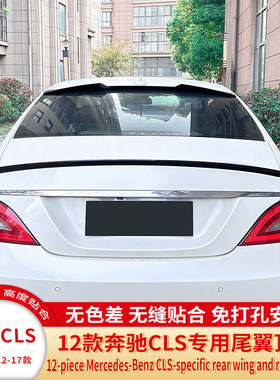 12-17款奔驰CLS260 300 350 W218改装专用免打孔尾翼刀锋款顶翼