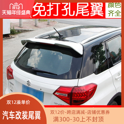 新维特拉VITARA免打孔定风尾翼