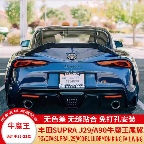 丰田supraJ29/A90牛魔王尾翼
