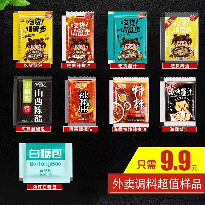 外卖调料包餐饮专用样品小醋包等