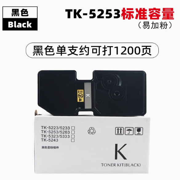 丰彩立信TK5263黑色粉盒适用京瓷M5021cdn打印机墨盒