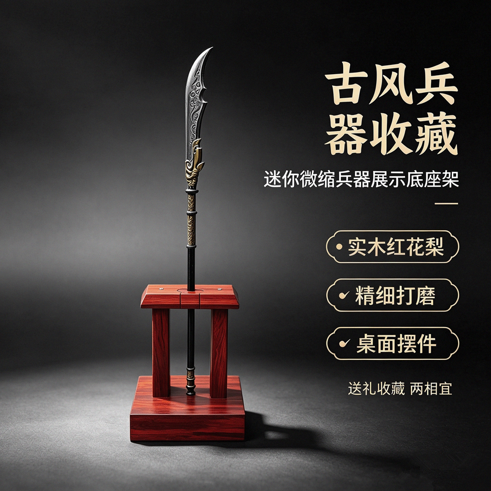 1比6微型长兵器实木立式剑架图片