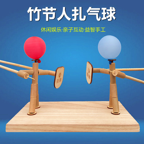 双人豪华对战气球人玩具