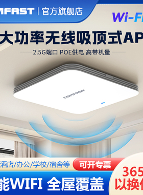 COMFAST千兆WiFi6吸顶AP无线AX3000M企业级路由器2.5G网口酒店学校别墅工程POE吊顶双频5G全屋覆盖CF-E391AX