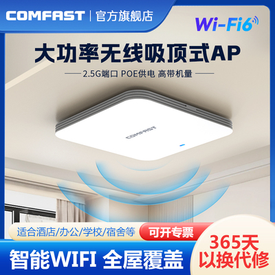 满血WiFi6吸顶AP双频高速3000M