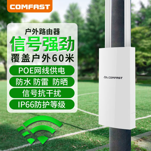 千兆AP室外覆盖大功率无线基站