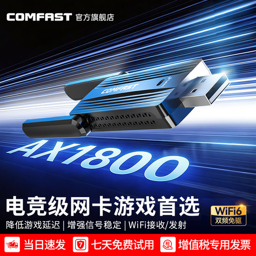 COMFAST免驱动WiFi6无线网卡5G双频真千兆1800M台式电脑主机笔记本WiFi接收器usb3.0外置网卡穿墙CF-945F