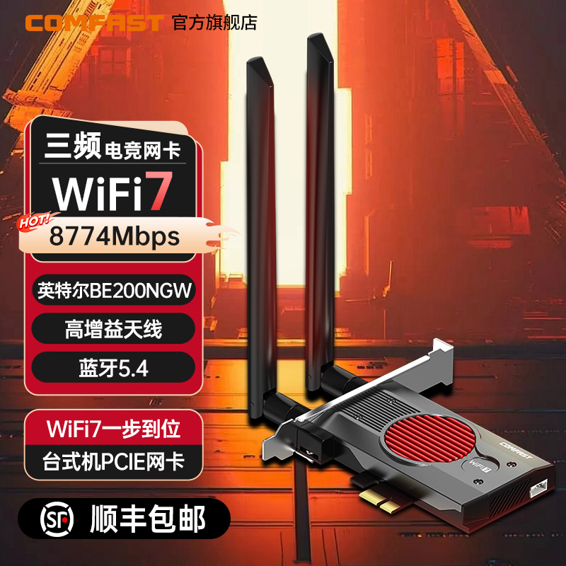 COMFAST CF-BE200 MAX无线网卡台式机WiFi7千兆三频电脑内置PCIE接口 英特尔BE200蓝牙5.4 二合一wifi接收器 网络设备/网络相关 网卡 原图主图