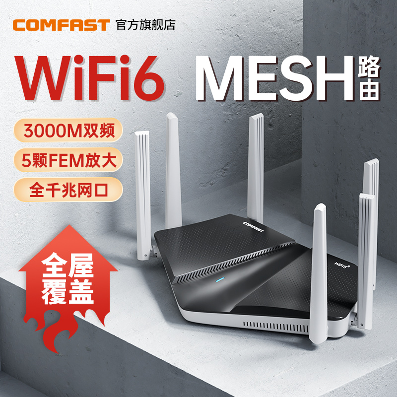 COMFAST 黑鲨AX3000 wifi6路由器家用高速千兆全屋无线wifi覆盖大户型mesh路由器高速wifi穿墙王 CF-WR633AX,网络设备/网络相关,普通路由器,淘宝优惠券,粉丝福利购,淘宝优惠卷
