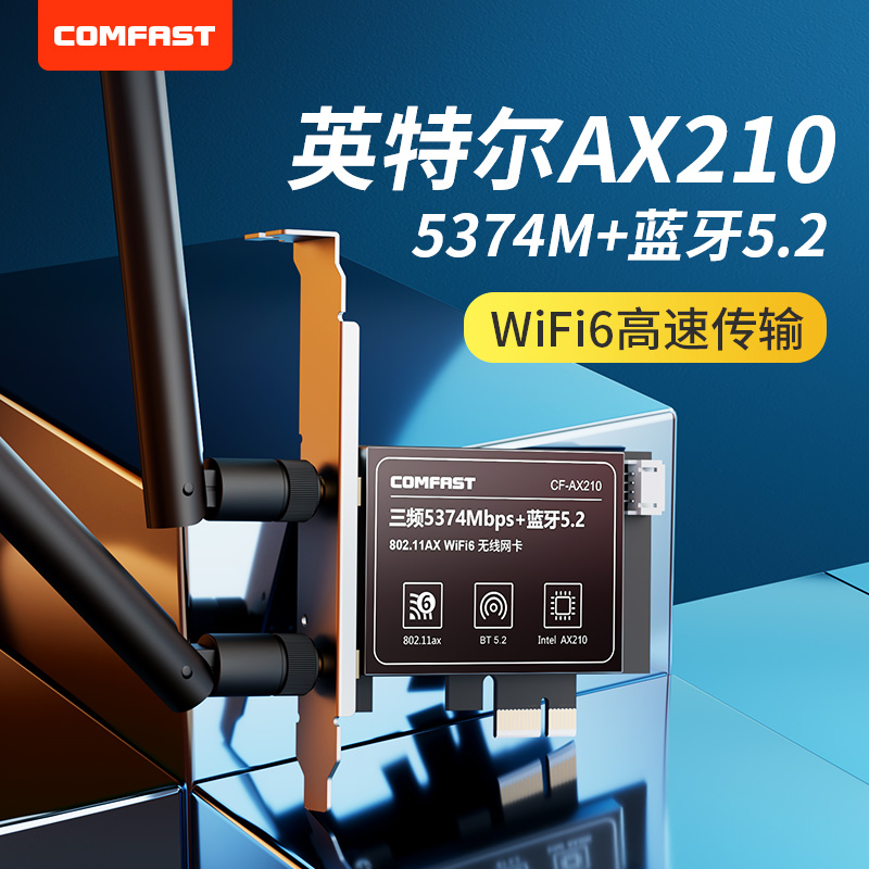 COMFAST CF-AX210电竞PCIE无线网卡台式机WIFI6E千兆三频5374M蓝牙5.2电脑主机内置独立6G网络接收器AX5400 网络设备/网络相关 网卡 原图主图